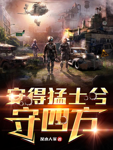 安得猛士兮守四方 cover