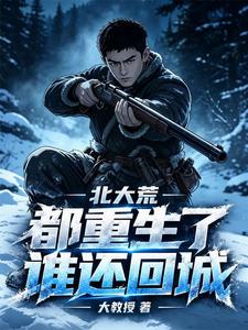 In the Great Northern Wilderness: Since Everyone Reincarnated, Who Would Go Back to the City? cover