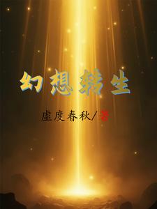 幻想转生 cover