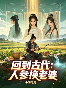 Back to Ancient Times: Ginseng for a Wife cover