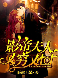 Reborn as a group favorite: the movie star’s wife is both poor and fierce cover