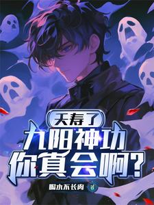This Is Terrible—Do You Really Know the Nine Yang Divine Art? cover