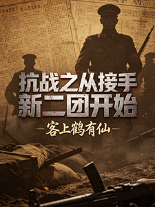 War of Resistance: Starting by Taking Over New Second Regiment cover