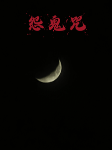 Vengeful and Strange Curses cover
