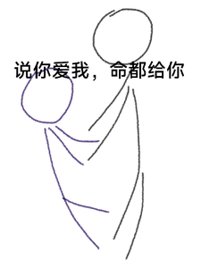 说你爱我，命都给你 cover