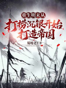 Reborn in the Late Ming: Starting by Salvaging Sunk Silver to Build an Empire cover
