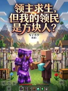 Surviving as a Lord, but My Subjects Are Blocky People? cover