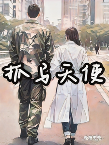 抓马天使 cover