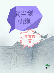 Wudang Sword Immortal Fate cover