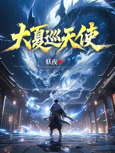 Daxia Sky Patrol Angel cover