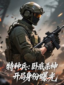 Special Forces: Undercover Slaughter God; Your Identity Is Exposed from the Start cover
