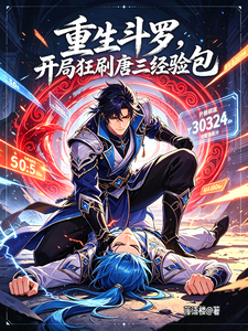Reborn in Douluo: Grinding Tang San’s Experience Packs from the Start! cover