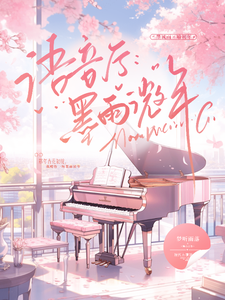 语音厅：墨雨微年 cover