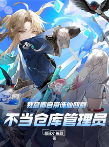 我彦卿自带诛仙四剑不当仓库管理 cover