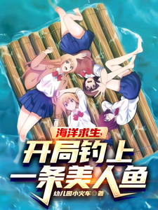 Ocean Survival: Caught a Mermaid in the Beginning cover