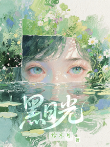黑日光 cover