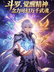 Douluo: Awaken Spiritual Power to Create Countless Martial Souls cover