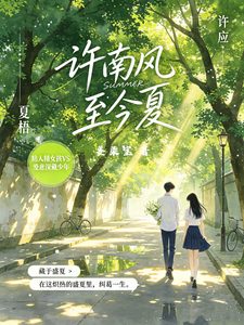 Xu Nanfeng, Until This Summer cover