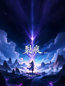 裂痕BUG cover