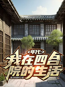 The Era: My Life in the Siheyuan Courtyard cover