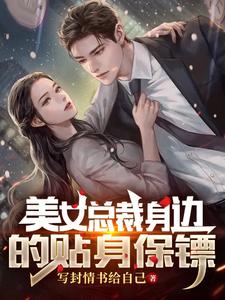 The Beautiful CEO's Personal Bodyguard cover