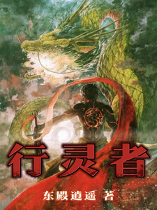 行灵者 cover