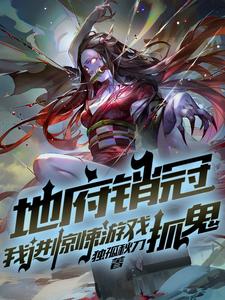 Top Seller of the Underworld: I Enter a Horror Game to Catch Ghosts! cover