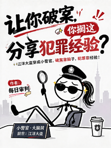 I Told You to Solve the Case, Why Are You Sharing Crime Experience? cover