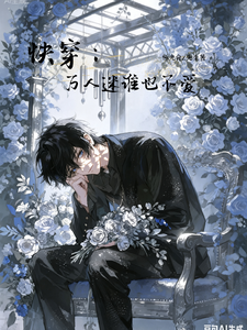 Quick Transmigration: The Harem Favorite Loves No One cover