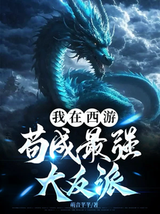 In Journey to the West, I Survive and Become the Strongest Great Villain cover