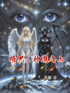 暗黑：神魔之上 cover