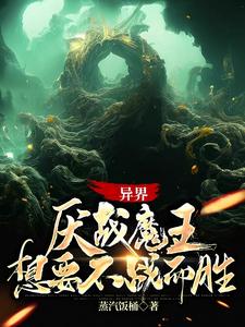 Another World: The War-Weary Demon King Wants to Win Without Fighting cover