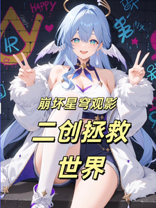 Honkai: Star Rail Viewing: Fan Creation Saves the World! cover