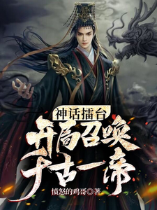 Myth Battle Arena: Summoning an Eternal Emperor at the Start cover