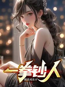一拳钞人 cover