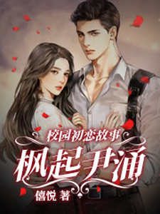 枫起尹涌 cover