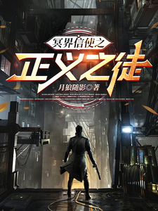冥界信使之正义之徒 cover