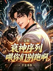 Awakening the Wasting God Sequence: Hey, Don’t Run cover