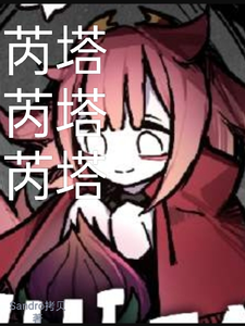 芮塔芮塔芮塔 cover
