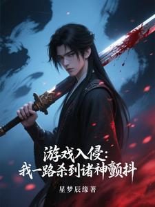 Game Invasion: I Kill All the Way Until the Gods Tremble cover