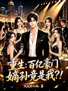 Rebirth: The Eldest Grandson of a Hundred-Billion Fortune Is Me?! cover
