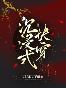 沉浸式快穿 cover