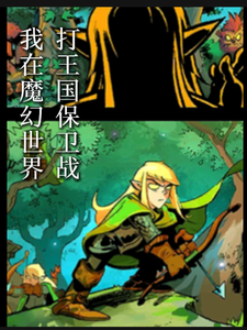 Fighting to Defend the Kingdom in a Fantasy World cover
