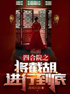 Courtyard of Four Sides: See It Through to the End cover