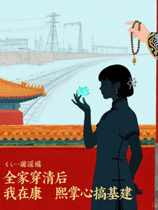 全家穿清后我在康熙掌心搞基建 cover