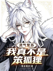 Spiritual Qi Revival: I’m Really Not a Foolish Fox cover