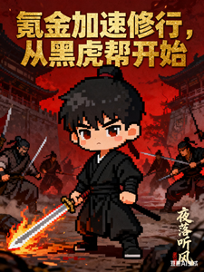 Pay-to-Win Accelerates Cultivation, Starting with the Black Tiger Gang! cover