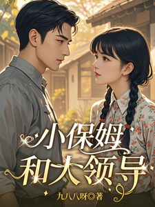The Little Nanny and the Big Leader cover