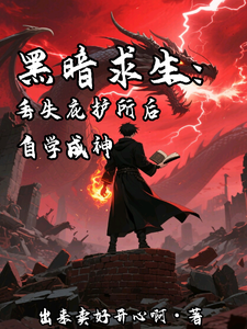 Dark Survival: After Losing My Shelter, I Self-Teach to Become a God cover