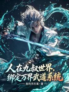 In Jiu Shu’s World: Binding a Multiverse Martial Arts System cover